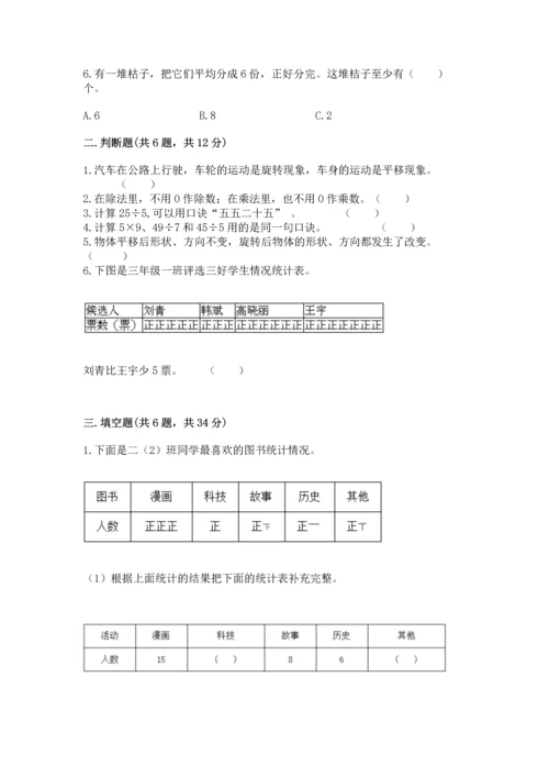 人教版二年级下册数学期中测试卷（b卷）.docx