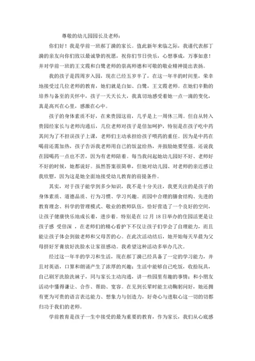 有关家长老师感谢信汇编8篇.docx