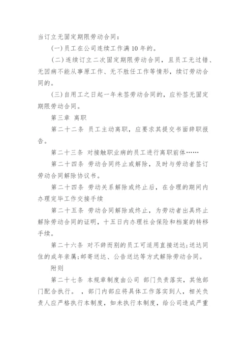 企业员工劳动关系管理制度.docx