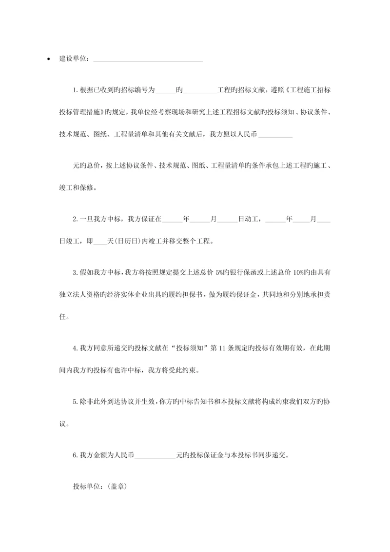 投标书范例0.docx