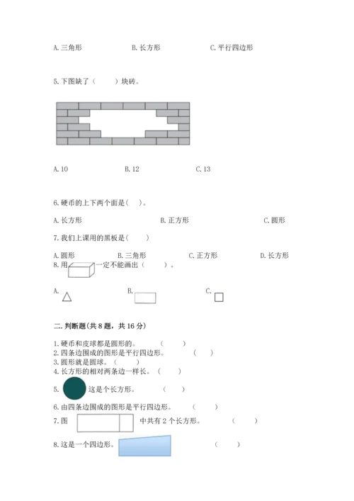 西师大版一年级下册数学第三单元 认识图形 测试卷学生专用.docx