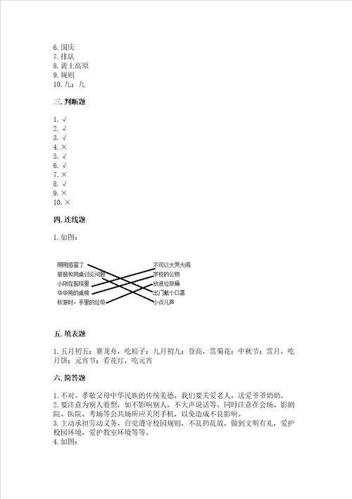 2022部编版二年级上册道德与法治期末测试卷附答案