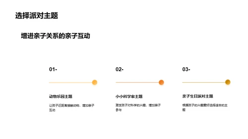 亲子生日派对策划建议