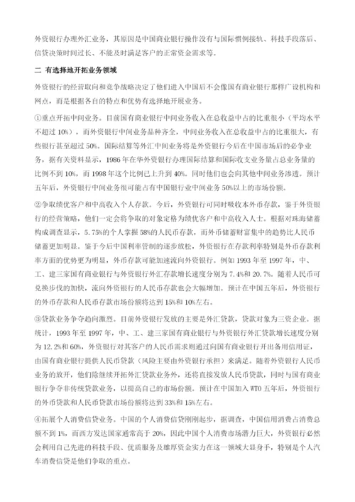 中国加入WTO后区域性民营银行的发展前景.docx
