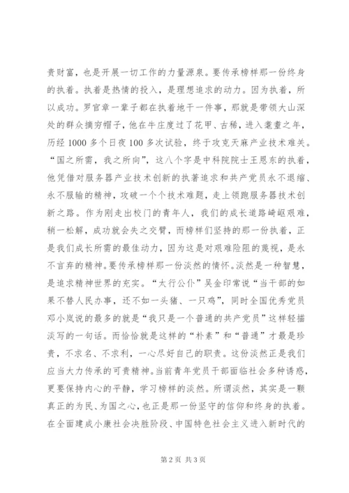 “观榜样学榜样做榜样”主题征文：坚定信念牢基初心.docx