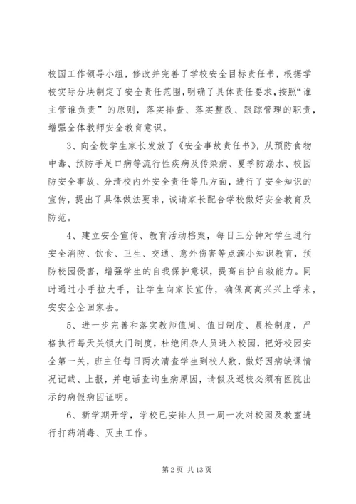 安全排查整改报告.docx