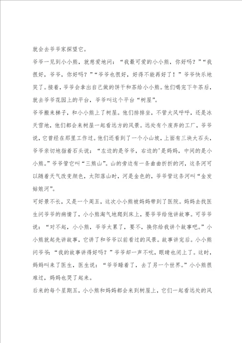 长大做个好爷爷教学反思