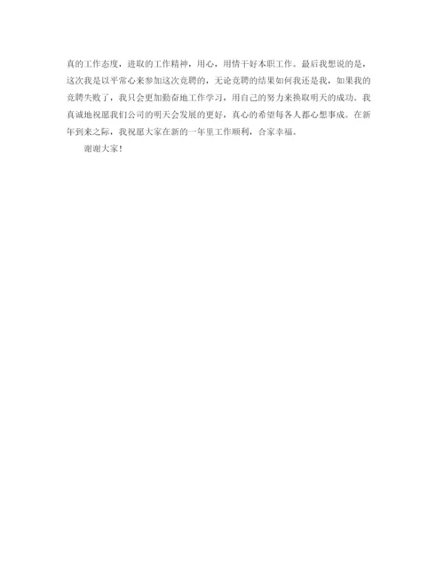 精编之项目经理竞聘上岗演讲稿精选范文.docx