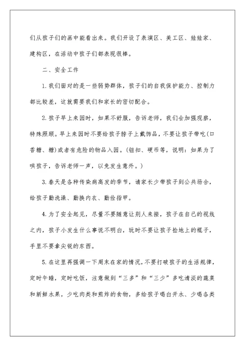 三年级语文家长会老师的发言稿