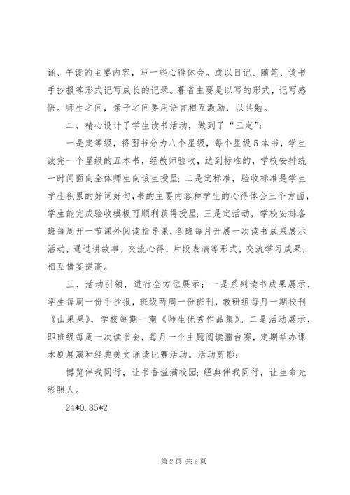 书香校园特色做法.docx