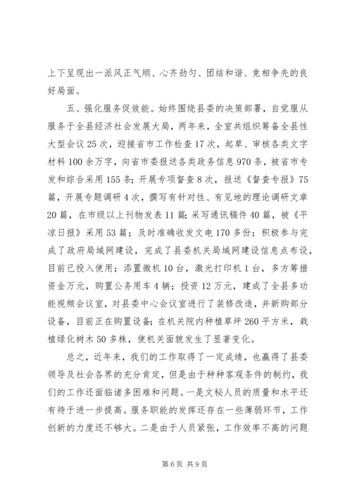 向县委巡视组汇报材料.docx