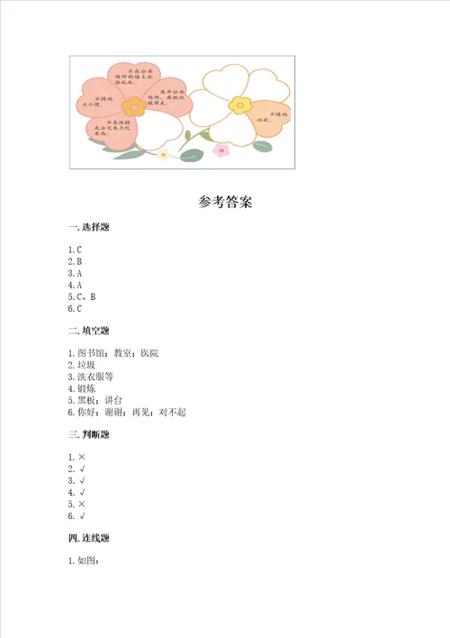 小学二年级上册道德与法治期末测试卷及完整答案夺冠