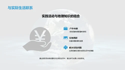 如何提高初三地理学习兴趣