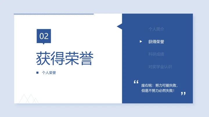 本科国家奖学金答辩申请PPT模板
