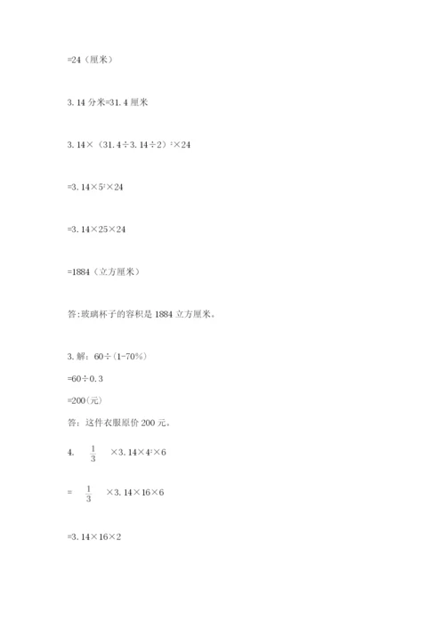 保定市涞源县六年级下册数学期末测试卷带答案.docx