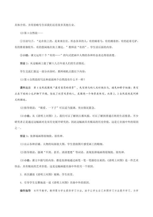 12《一幅名扬中外的画》（创新教案+课堂活动卡+课前预学案）