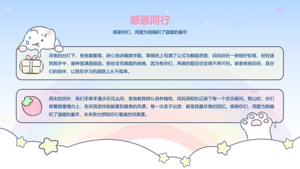 眠眠兔蓝色卡通风升学宴