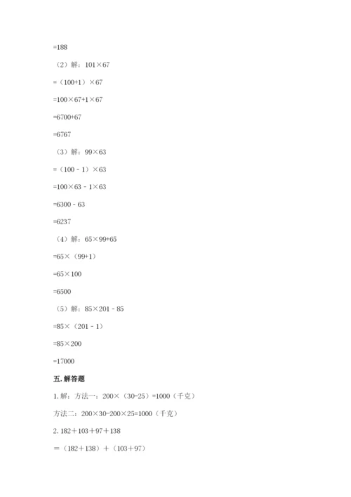 人教版四年级下册数学期中测试卷【夺冠】.docx