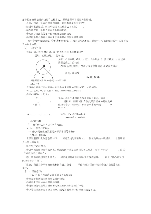 《切线的判定和性质》教案-03