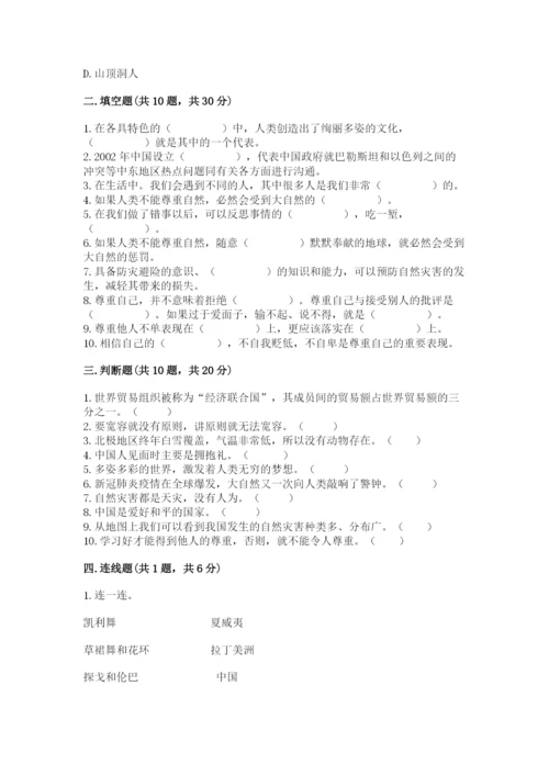 部编版六年级下册道德与法治期末测试卷及完整答案（历年真题）.docx