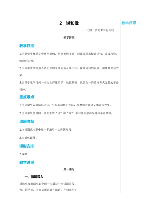 第一单元 2 说和做 第1课时 教学详案