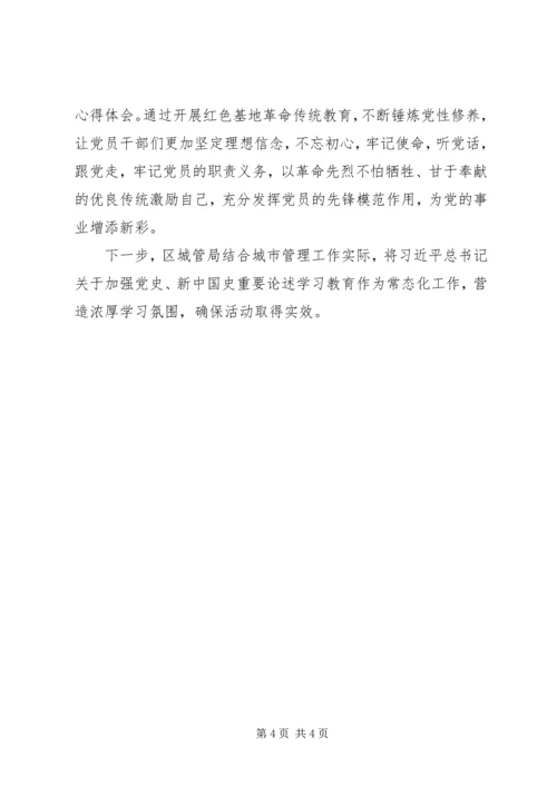 党员干部党史教育日学习心得.docx