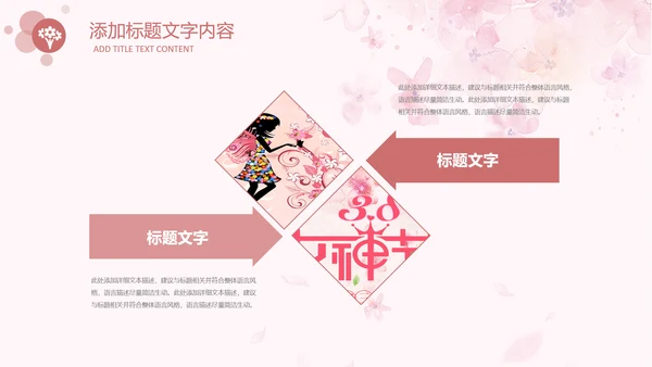 女人节女神节三八妇女节妇联女性美容PPT
