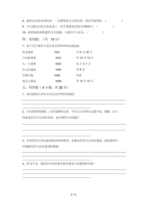 统编版五年级上册《道德与法治》期末考试卷及答案【A4版】