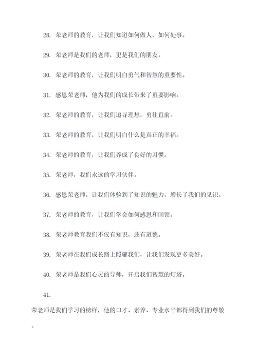 关于感恩荣老师的口号