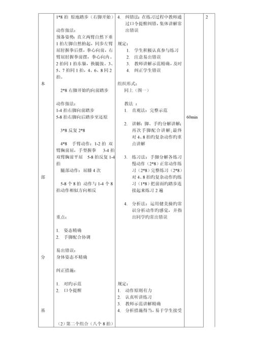 2023年大众一级健美操教案全套.docx