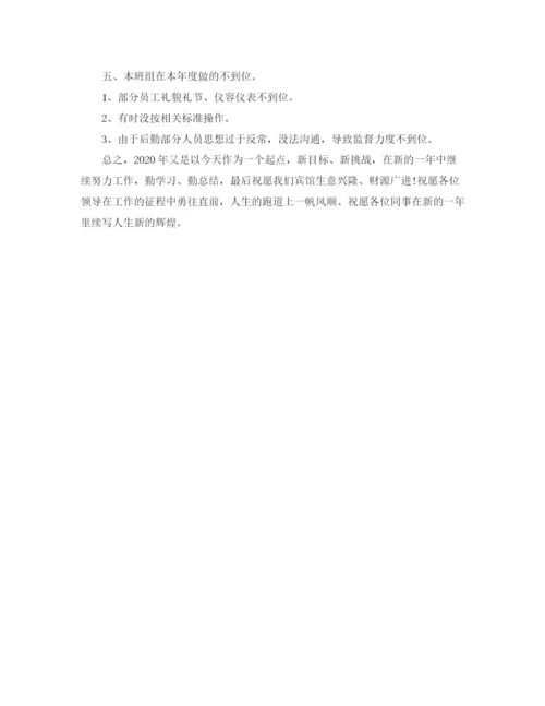 精编之宾馆服务员年度总结范文.docx