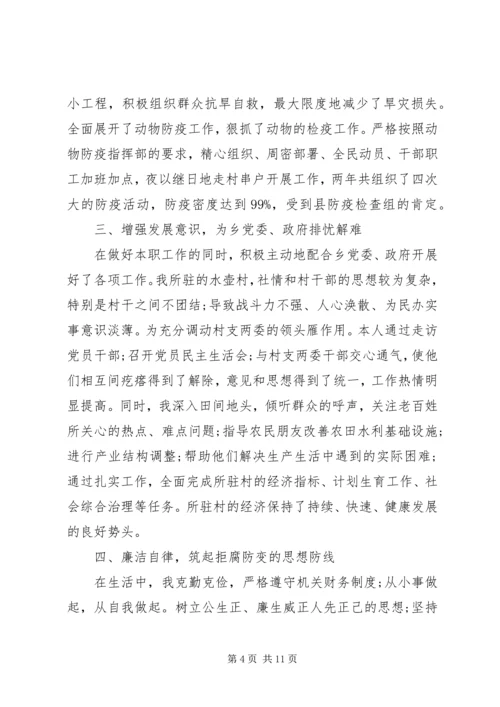 乡镇长述职述廉报告3篇.docx