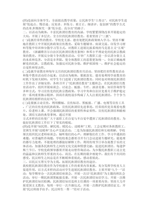 2022局民族团结先进集体事迹材料.docx