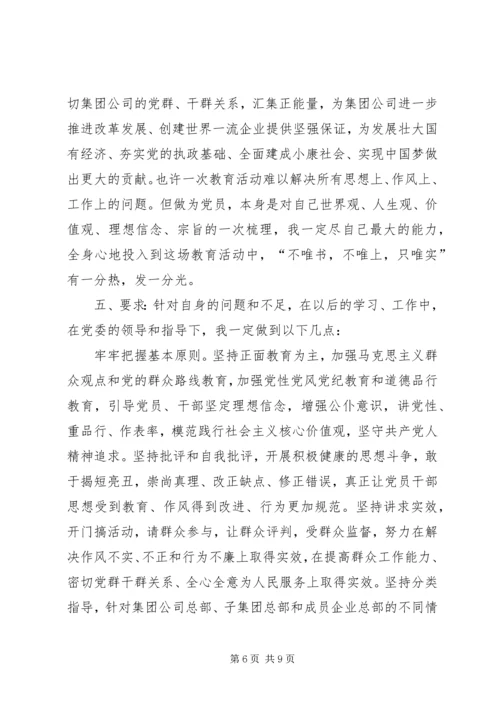 党员干部深入开展群众路线教育活动对照查摆剖析材料.docx