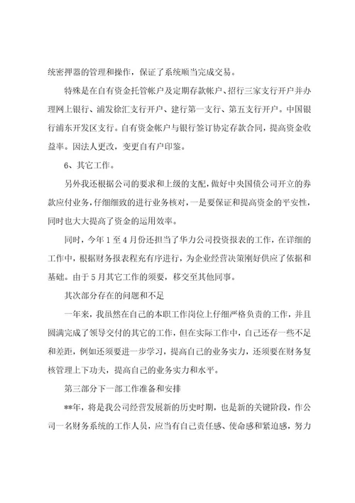 财务主管会计工作计划