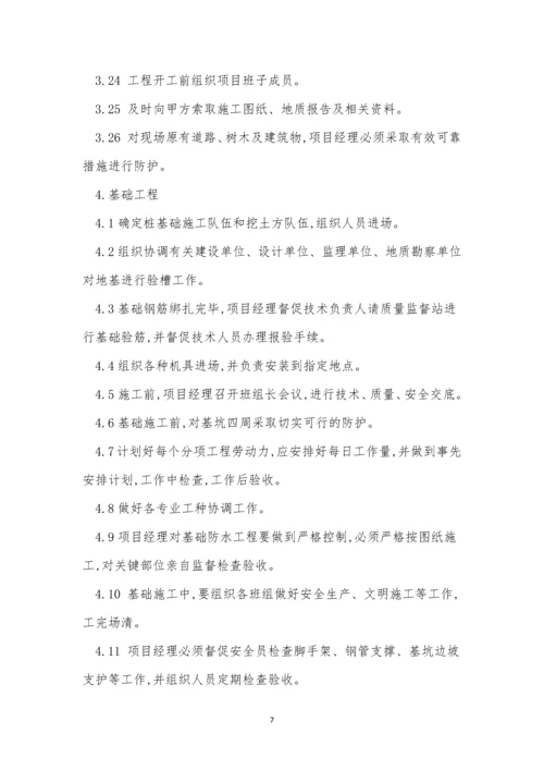 项目部管理公司制度3篇.docx