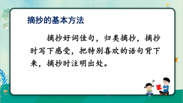 【同步课件】部编版语文三年级上册语文园地七（2课时）   课件