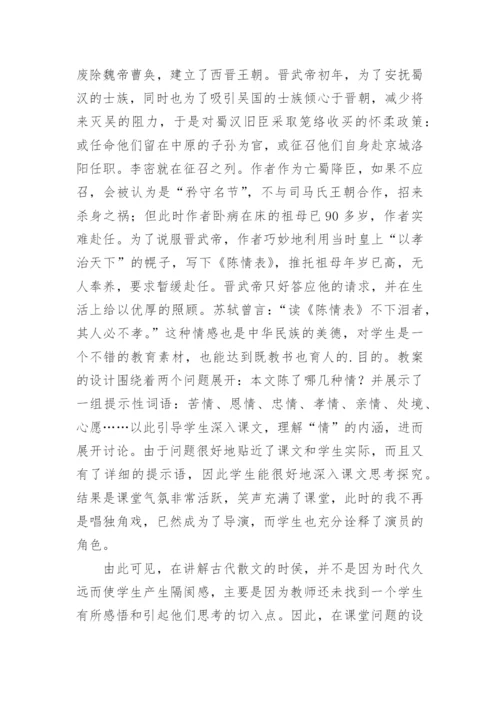 《陈情表》教学反思.docx