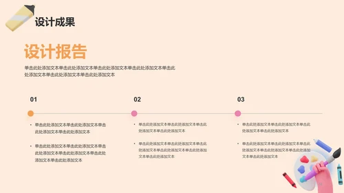 彩色创意美术系毕业答辩PPT