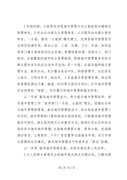 学习供给侧改革和五大发展理念心得体会 (3).docx