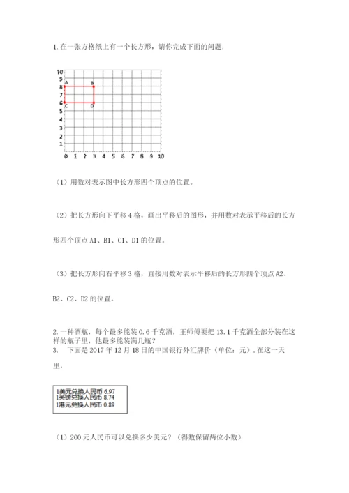 人教版五年级上册数学期中测试卷含答案（新）.docx