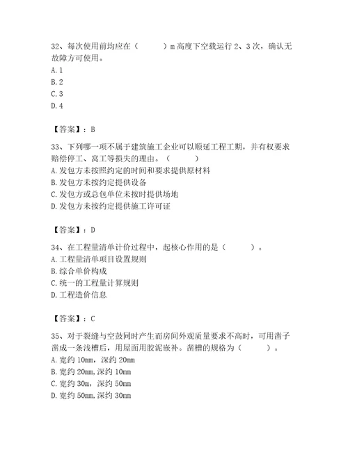 2023年施工员（装饰施工专业管理实务）题库及参考答案1套