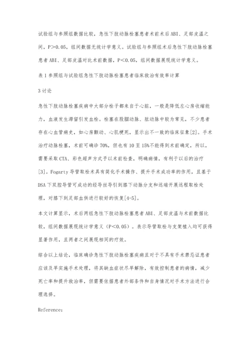 急性下肢动脉栓塞导管取栓与支架植入临床疗效对比分析.docx