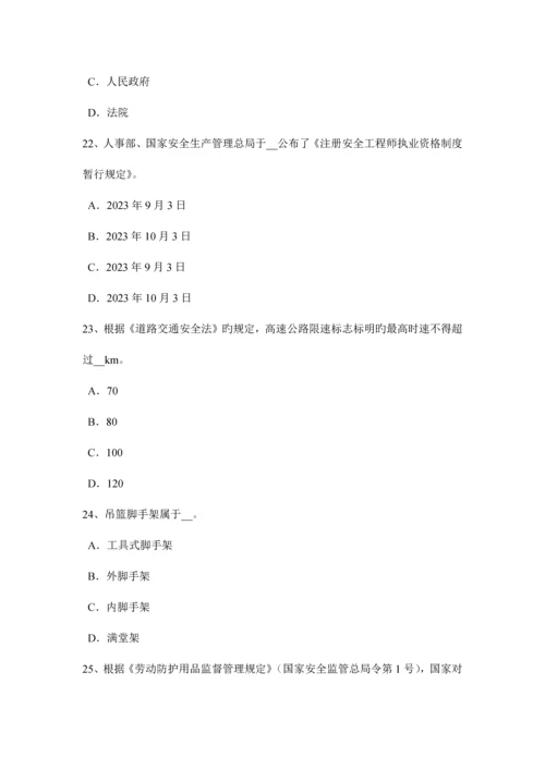 2023年台湾省下半年安全工程师安全生产建筑施工防火安全要点考试试卷.docx
