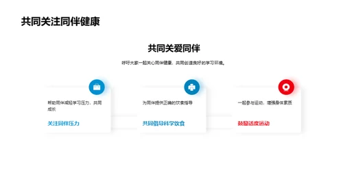 初三全面健康宝典