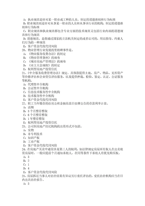 2016年上半年青海省房地产经纪人：中国现行房地产税种试题