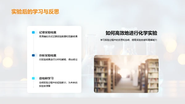 化学实验：知识与实践