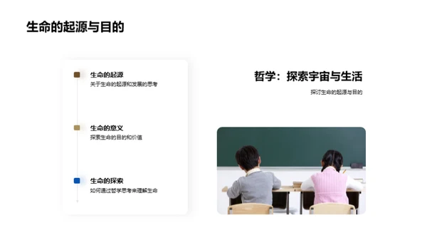哲学世界的探秘