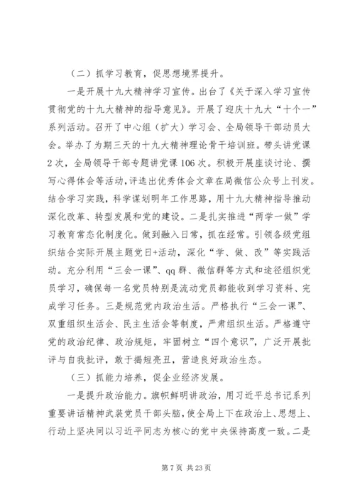 书记抓基层党建工作述职报告5篇.docx