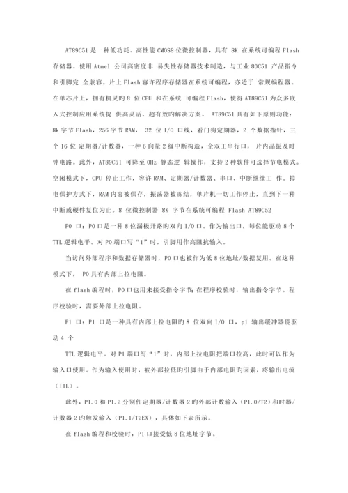 基于单片机的交通灯显示系统的设计与专题研究.docx